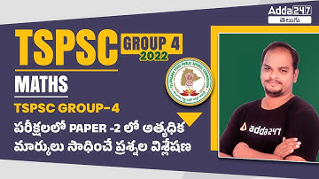 TSPSC Group 4 Maths | TSPSC Group 4 Paper 2 Preparation - Super Maths Questions For TSPSC Group 4