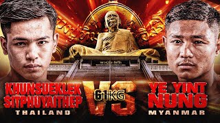 ขุนศึกเล็ก ศิษย์ผู้ใหญ่เทพ VS เย ยิน เนือง | THAI FIGHT คาดเชือก ปลวกแดง