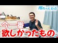 息子が今いちばん欲しかったものが届いた日【自閉症】