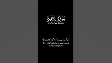 قالوا سبحان ربنا إنا كنا ظالمين_كرومات قرآن شاشة سوداء_سورة القلم #كرومات_شاشه_سوداء (على مكث)