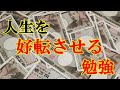 人生を好転させるためにお金について勉強の予告