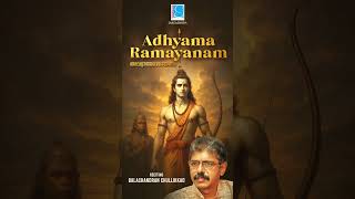 Sreerama Rama Rama | Adhyathmaramayanam | Balachandran Chullikkad