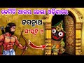 How did jagannath culture start in odisha  the legend of lord jagannath and king indradyumna