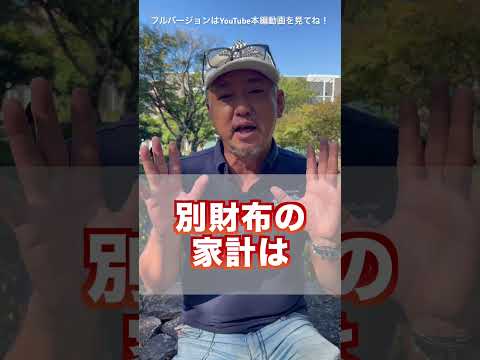 共働き「理想的な家計管理」貯金が増えて夫婦円満でいられるお金の管理方法（字幕あり）#shorts #家計管理