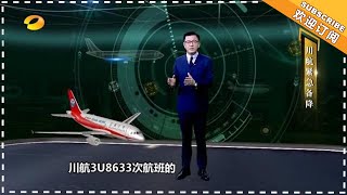 《新闻当事人2018》20180519期：川航紧急备降 People in News【芒果TV精选频道】