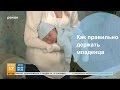 Мама-блог. Выпуск 2 - Как правильно держать новорожденного