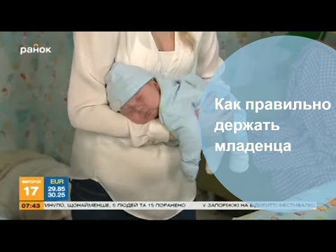 Как правильно держать новорожденного ребенка на руках мальчика