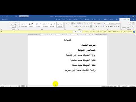 3 المحاضرة الثانية الجزء الاول قانون البينات الشهادة