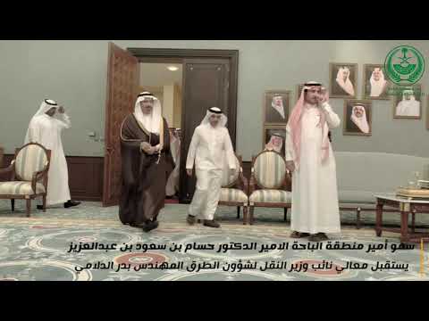 سمو امير المنطقة الامير الدكتور حسام بن سعود يستقبل نائب معالي وزير النقل م بدر الدلامي