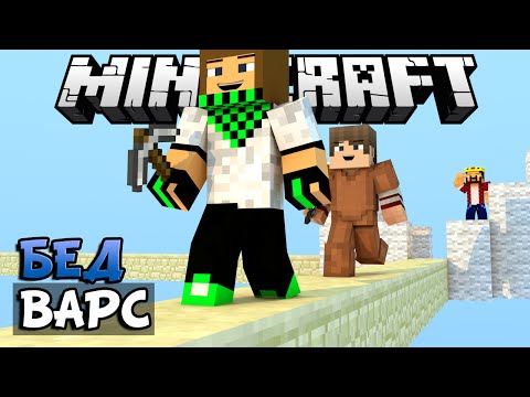 Видео: ЗОРКИЙ ГЛАЗ ЗАМЕТИЛ ВРАГА - Minecraft Bed Wars (Mini-Game)