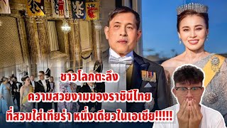 รัชนีไทยสวยและเก่งทำเอาชาวโลกตะลึง!! ในวันดินเนอร์กาล่าซึ่งพระองค์ท่านสวมเทียร่าสวย￼เหมือนรูปวาด