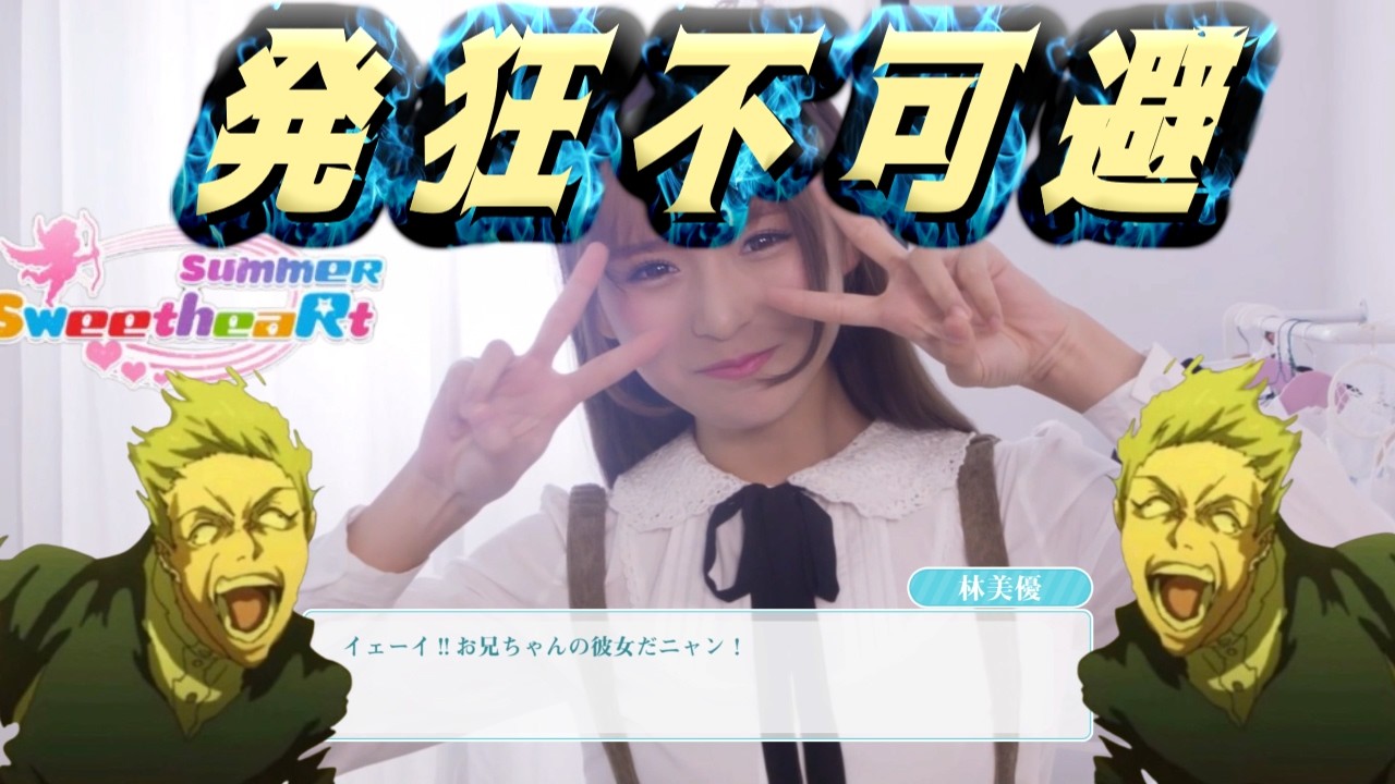 登場人物が全員狂ってる「サマースウィートハート」美優ルート編