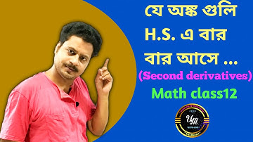 Second order derivatives | Math class 12 | HS | CBSE | Bidhisundar | University of mathematics |