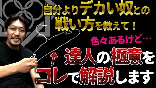 【ガチタマTV】護身格闘で自分より体格が大きい奴との戦い方！実はハンガーで達人の極意を学べる？田村社長がプチ講習を交えて解説します【田村装備開発】