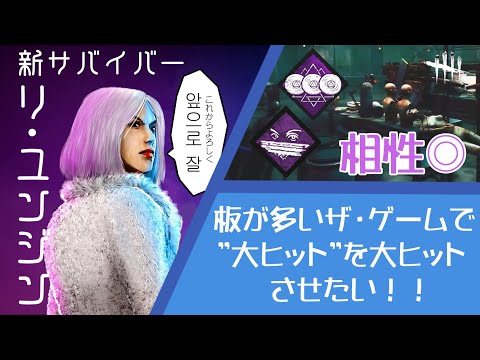 【新パーク】大ヒットをザ・ゲームで大ヒットさせたい‼【DBD】