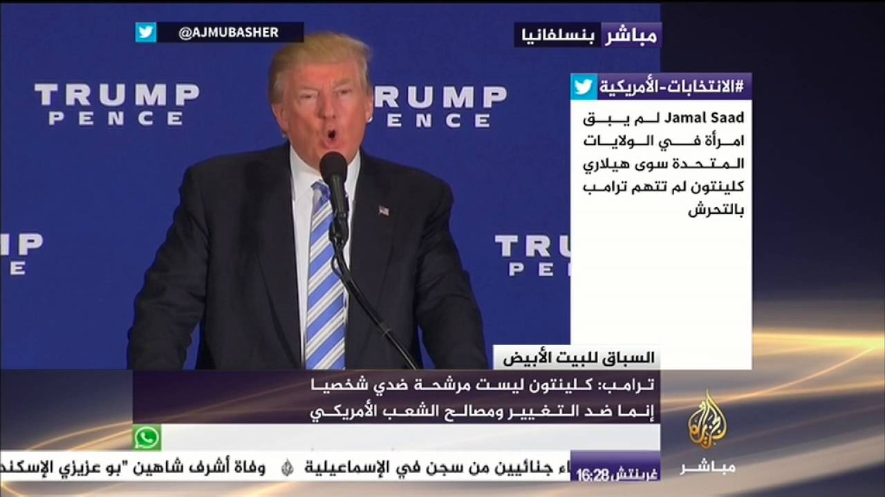 ترامب : كلينتون ليست مرشحة ضدي شخصيا إنما ضد التغيير ومصالح الشعب الأمريكي