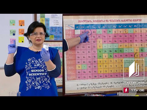 ქიმია, IX კლასი - ფუძეები #ტელესკოლა