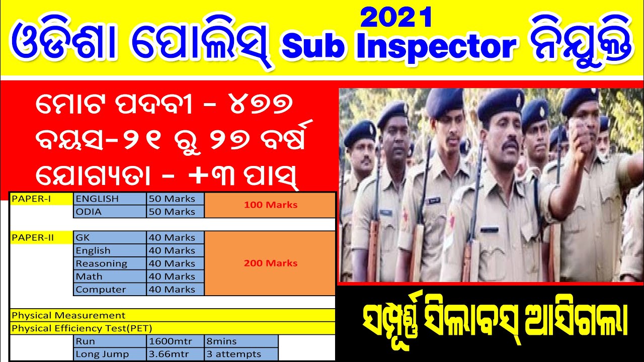 odisha police si exam 2021 syllabus | କେତେ ମାର୍କ ର ପରୀକ୍ଷା ହେବ | exam syllabus odisha si recruitment