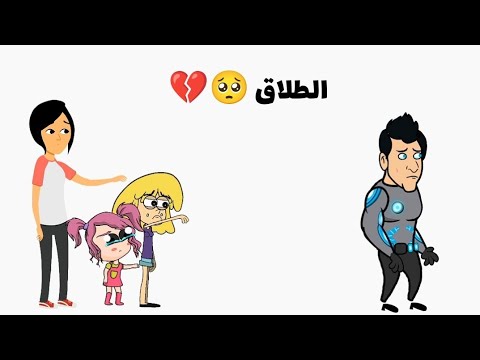 فروحه وشموسه الحلقة 230 الطلاق