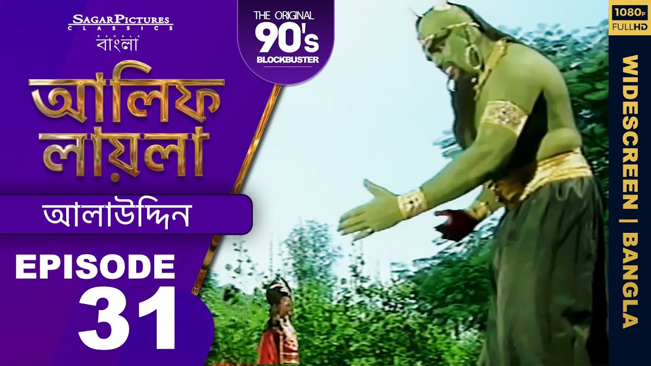 যাদুকর কীভাবে ফকির হিসাবে প্রদীপ নিতে এসেছিলেন Bengali Episode 31 | 