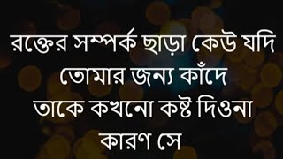 Bangla motivational video speech | Monishider Bani | মনীষীদের বাণী, উক্তি, খাঁটি কথা screenshot 1
