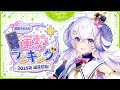 【誕生日別】#366日運勢ランキング2025 で350人以上のVTuberさんを占ってみた【占い師VTuber 星影ラピス】