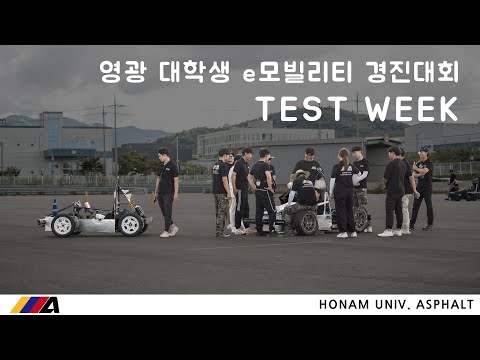 2023 영광 Test Week, 한국자동차 연구원에서 진행한 차량 테스트 / 호남대학교 자작차동아리 ASPHALT, EV Raing, Student Racing