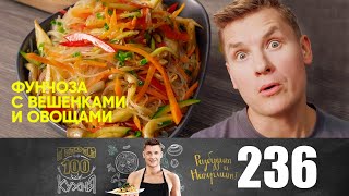 ПроСто кухня | Выпуск 236