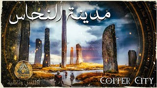 The Myth of the Copper City _ Documentary Film