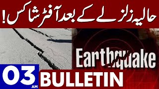 After Shocks | Dunya News Bulletin | 03:00 AM | 24 March 2023