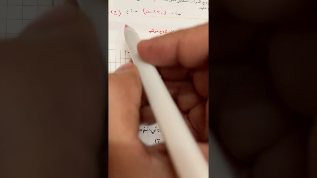 مراجعة رياضيات اول متوسط الباب الثاني ف1