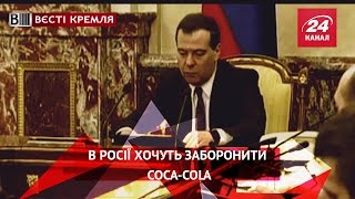 В Росії хочуть заборонити Coca-Cola