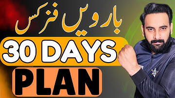 Class 12 | Physics Last 30 days Plan 🔥 | 12th Physics Guess paper 2025 | Youth Academy