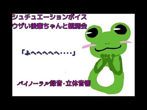 ウザい後輩ちゃんの観測会〈日本語Japanese　ASMR　男性向け〉