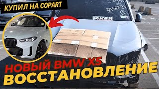 видео: Восстановление БМВ X5. Машина из США copart картинка: Восстановление БМВ X5. Машина из США copart