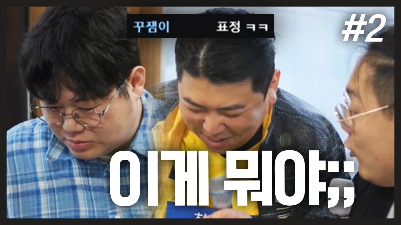 이게 요리야? 요리대결 심사위원😡😡 I 감스트 X 최군 최감MT (F. 일하는용형) 251022 [2] - KoonTV