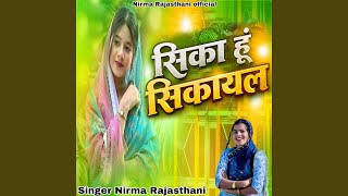 Seeka Hu Seekayal