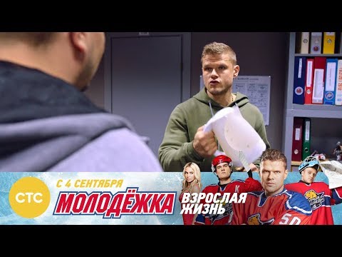 Чай будешь? Молодежка Взрослая жизнь