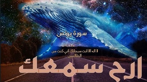 تلاوة عذبه تفيض في الخشوع للقارئ عبد الرحمن مسعد سورة يونس تلاوة تفيض جمالاً🎶
