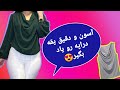 آموزش الگوی یقه دراپه الگوی یقه شل سرخود