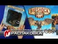 ❐ BioShock Infinite — Распаковка: Premium & Ultimate + коды