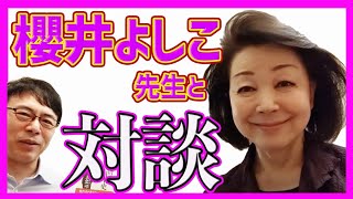 櫻井よしこ先生と対談。「香港国家安全維持法案」「環球時報」社説での日本への圧力を語る。│上念司チャンネル ニュースの虎側