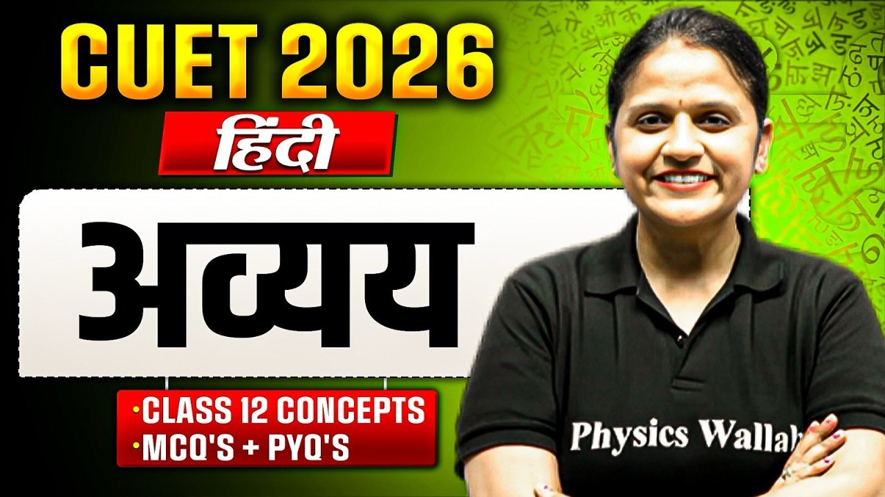 CUET 2026 | Hindi अव्यय One Shot | CUET 2026 Hindi अव्यय | MCQ's + PYQs