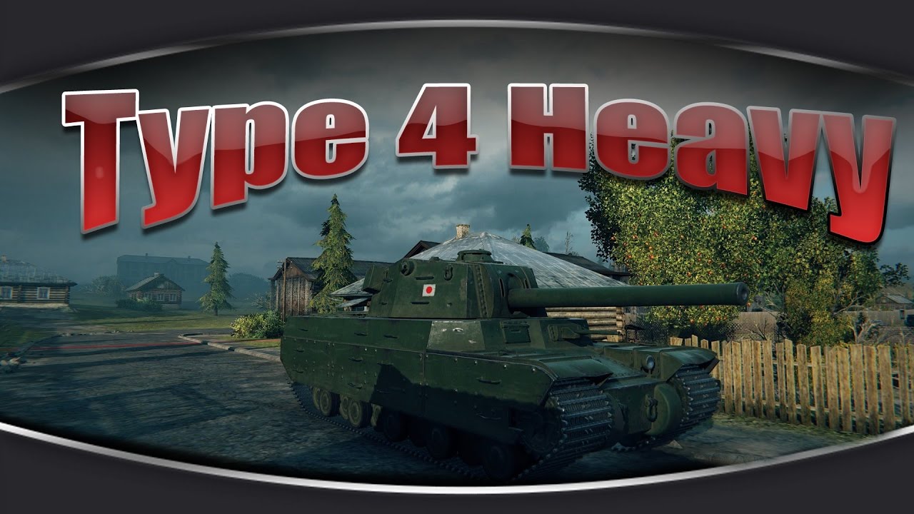 Выкачал все 10 лвл!последний танк японец (Type 4 Hevy)