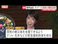 【速報】日ネパール首脳電話会談　邦人救出に向け協力要請｜TBS NEWS DIG