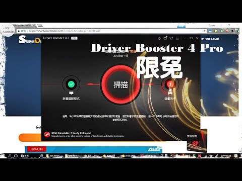 [好康報報] IObit Driver Booster 4 Pro 限免,幫你找最新驅動程式,免費中,動作要快!! [1080P HD] [宅爸詹姆士]