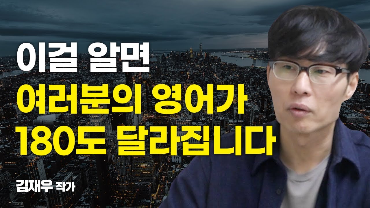 아무리 공부해도 영어가 안는다면 반드시 확인해 봐야 할 것 [넌대영]