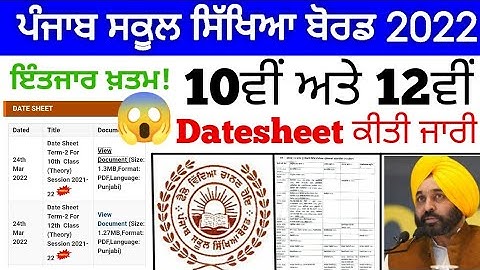 10ਵੀਂ ਅਤੇ 12ਵੀਂ ਦੀ Datesheet ਕੀਤੀ ਜਾਰੀ | PSEB NEWS TODAY |