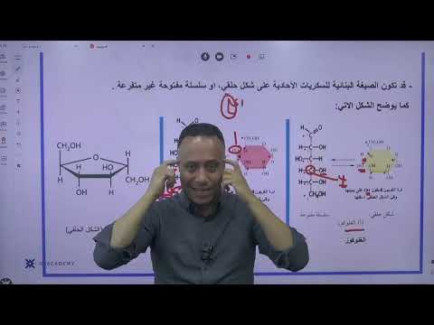 فيديو: لماذا تعتبر الكربوهيدرات مركبات عضوية؟