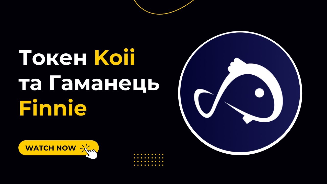 Токен Koii та гаманець Finnie - YouTube